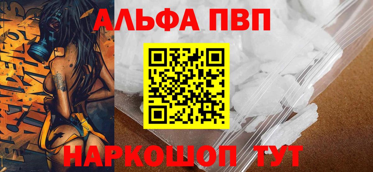 A-PVP Crystall  A-PVP VHQ  Комсомольск-на-Амуре  Вход с VPN  А ПВП СК 