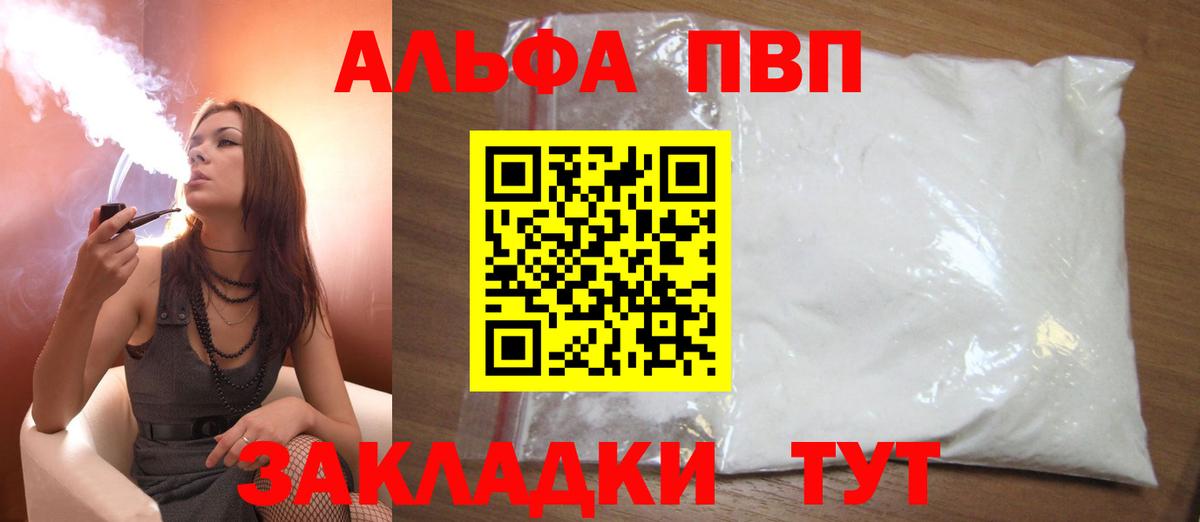 A-PVP Crystall Комсомольск-на-Амуре