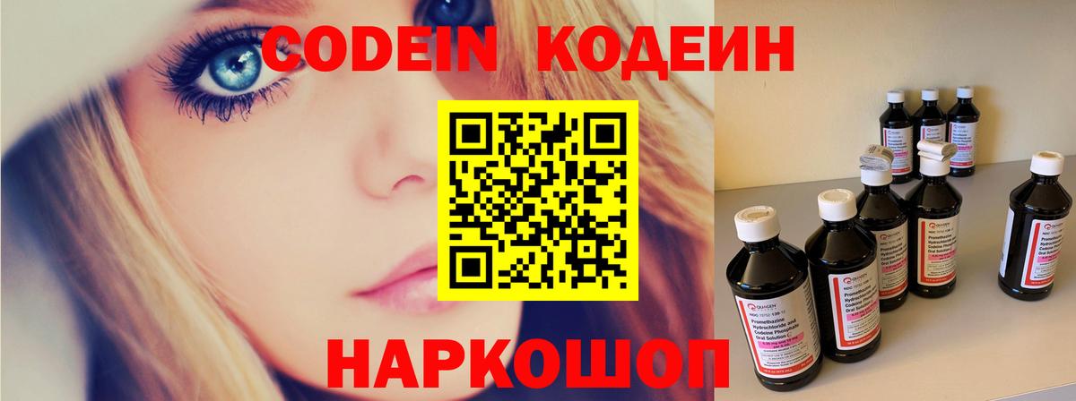 Codein напиток Lean (лин)  Кодеиновый сироп Lean напиток Lean (лин)  Комсомольск-на-Амуре  Вход с VPN 