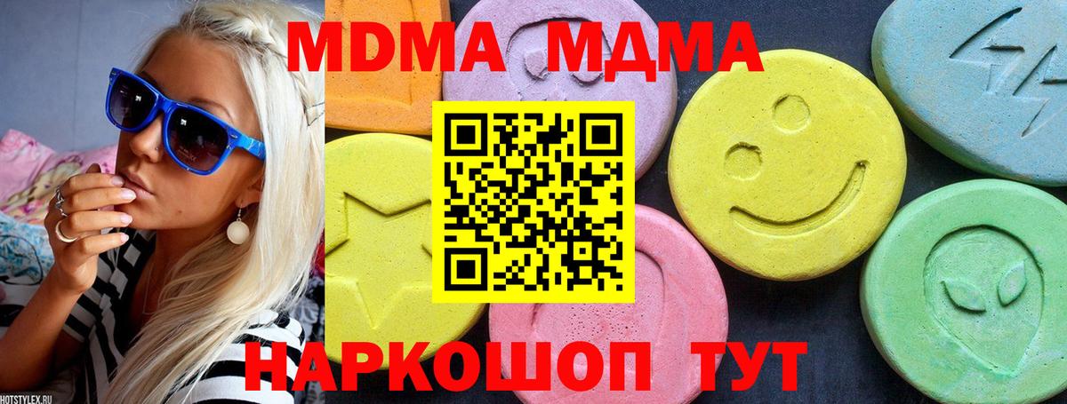МДМА кристаллы  MDMA Molly  Комсомольск-на-Амуре  Вход с VPN 