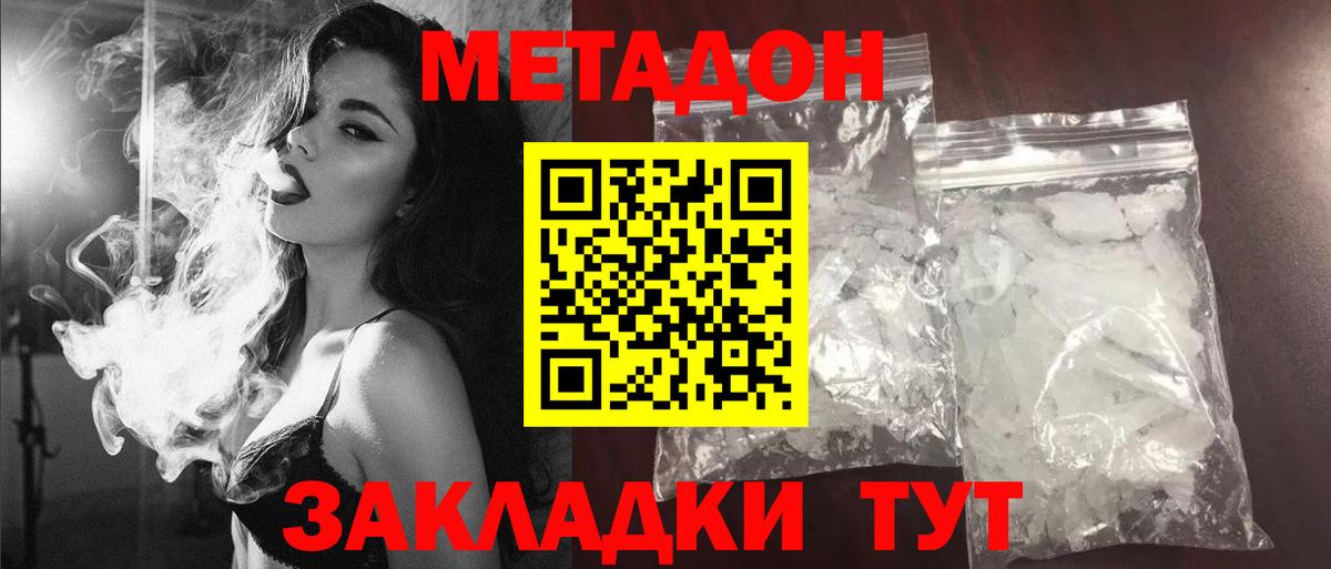 МЕТАДОН мёд Комсомольск-на-Амуре